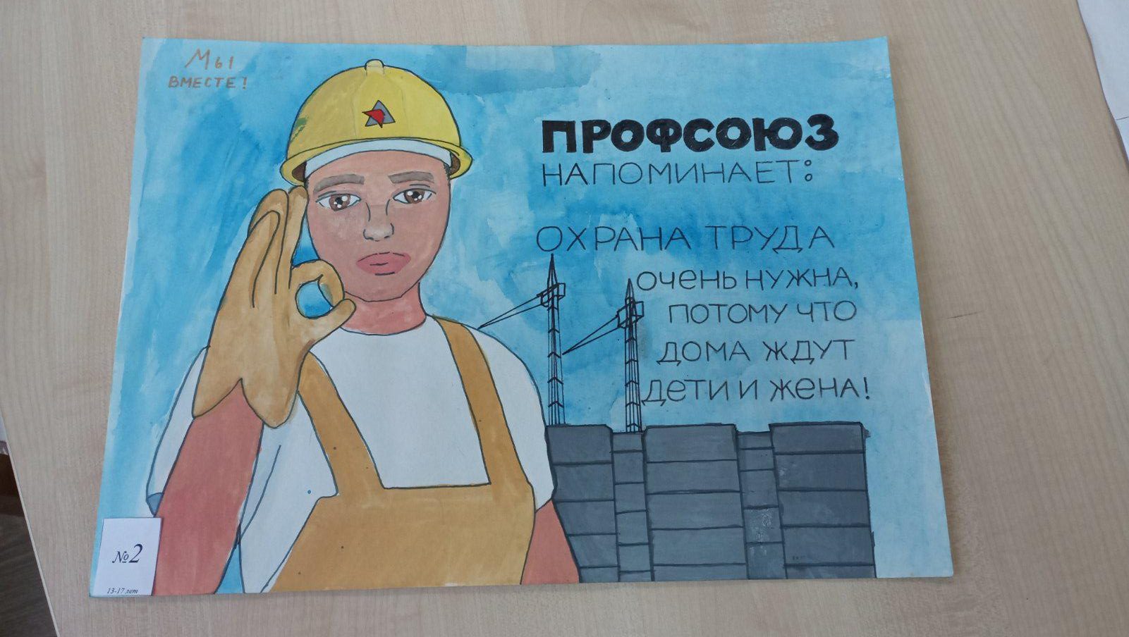 Рисунок в школу на тему безопасный труд глазами ребенка