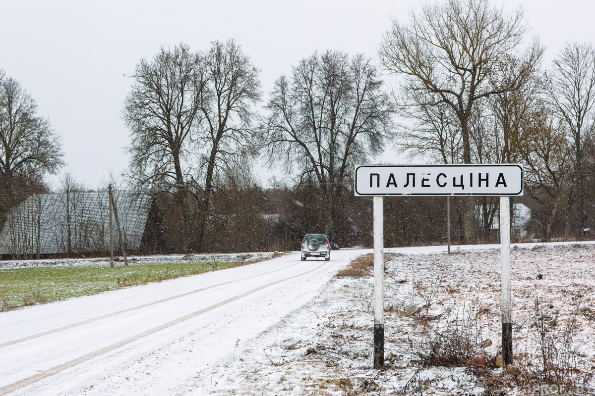 ХРАНИТЕЛИ ТИШИНЫ. КАК ЖИВЕТ БЕЛОРУССКАЯ ПАЛЕСТИНА - Белорусский профсоюз  работников строительства и промышленности строительных материалов